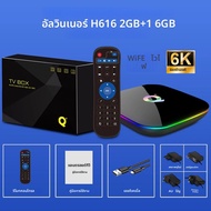 กล่องทีวี Android 10.0 รุ่น Global Q Plus CPU Allwinner H616 รองรับ 6K Wifi 2.4G RAM 2GB ROM 16GB 8G