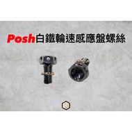 [Yuqian Two Wheels] POSH White Iron Titanium-Plated ABS Wheel Speed Sensor Disc Screw Outer Hexagona