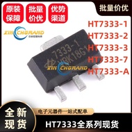 HT7333-3 -1 7333-2 7333-3 7333-7 7333-A Brand New Original Linear Voltage Regulator SOT89