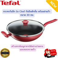 Tefal กระทะทีฟาล์ว กระทะก้นลึก So Chef ขนาด 30 ซม. พร้อมฝาปิด กระทะtefal กระทะพร้อมฝาแก้ว กระทะก้นลึ