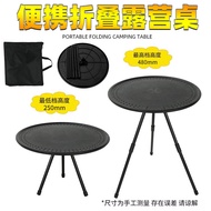 Fold Small Round Table Camping Simple Tea Table Adjustable Lightweight Table Self-Driving Outside Tr