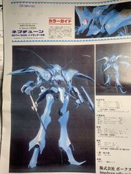 FSS 五星物語 .Volks 1/100 SAV版  海子