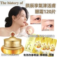 2025 韓國 Whoo 后拱辰享氣津活膚眼霜 (1袋120片) , expiry date: 2027