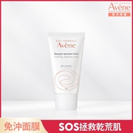 Avène雅漾醒膚長效保濕面膜50ml