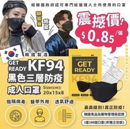 🌟少量現貨🌟韓國製get ready黑色口罩三層KF94防疫成人口罩 (1組100個冇盒）