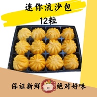 迷你流沙包 12粒｜ Mini Custard Lava Bao 12pcs | 华人美食 ｜ 点心