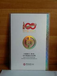 中國銀行(香港)百年華誕紀念鈔 (三連張) - BOC100