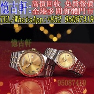 高價回收 舊手錶 二手錶 古董手錶 勞力士 Rolex 好壞都收 帝舵 帝陀 tudor 勞力士Rolex 歐米茄Omega 帝舵帝陀Tudor 百达翡丽PP 爱彼AP 伯爵Piaget 积家Jaeg