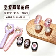 Ready Stock ・ Hollow Cat's Eye Magnet Hollow Ring Cat's Eye Magnet Circle Magnet Small Square Manicu