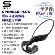 SOUL - OpenEar Plus 開放式空氣傳導無線藍牙耳機 香港行貨一年保養