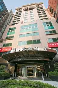新竹福華大飯店Howard Plaza Hotel Hsinchu
