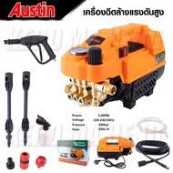 AUSTIN เครื่องฉีดน้ำแรงดันสูง อัดฉีด ฉีดล้าง 500 Bar 5000W/4.0HP ปรับแรงดันได้ สายฉีดไฮดรอลิคยาว 10