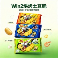 Ready Stock Fast Shipping [120g * 4 Packs] Malaysia WIN2 Baked Crispy Potato Biscuits Seafood Yogurt