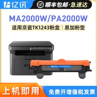 Liujiping3เหมาะสำหรับ Kyocera ตลับผง MA2000ตลับหมึก PA2000ตลับหมึก MA2000w เครื่องพิมพ์ PA2000w ตลับหมึก TK-1243ตลับหมึก