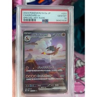 151 PSA10 SAR Charizard