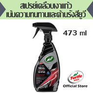 สเปรย์เคลือบเงาแก้ว เน้นความทนทานและต้านรังสียูวี Turtle Wax ICE Seal N Shine  New  Improved  Formul