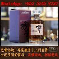 【觀古閣】 高價回收 免費上門 免費評估：響 Blender's Choice 茅台 國營茅台 Whisky威士忌 Hibiki響 Chateau Dom Perignon香檳 Romanee-Con