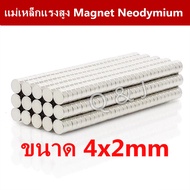 10/20/50ชิ้น แม่เหล็กแรงสูง 4x2มิล Magnet Neodymium 4*2mm แม่เหล็กแรงสูง 4x2mm แม่เหล็ก กลมแบน ขนาด 