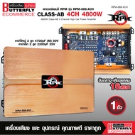 Butterfly Ecommerce พาวเวอร์แอม คลาสAB 4 CH. RPM-888.4CH 4800W. ขับกลาง-แหลม 16ดอก ของใหม่ ขายดีที่ส