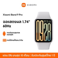 [พร้อมส่ง] Xiaomi Mi Band 9 Pro จอแสดงผล 1.74" AMOLED 60Hz 1200nits การจัดการสุขภาพหลายมิต Smart Ban