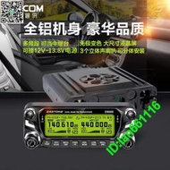 車載對講機即時通D9000戶外民用大功率自駕游車台無線電台