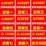 i3 7350K 8100T 8350K G3950 G4500 G3930T G4560T G4900T CPU