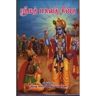 THE BHAGAVAD GITA (TAMIL VERSION) (HARDCOVER)