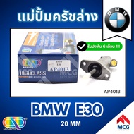 AP แม่ปั้มครัชล่างBMW E30 แม่ปั้มคลัชล่างBMW E30 แม่ปั้มคลัทซ์ล่างBMW E30 แม่ปั้มคลัชล่างbmw e30 แม่