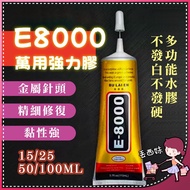 [Whole Store Ready Stock] E8000 Universal Universal Super Viscose Universal Glue Super Glue E8000 Gl
