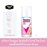 Rexona Vitamin + Bright Rose Glow เรโซนา โรลออน วิตามิน + ไบรท์ โรส โกลว์ แอนตี้เพอร์สไปแรนท์ 45 มล.