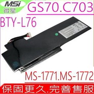 微星 MSI BTY-L76 電池 GS70-2PC,GS70-2PE,GS70-2QD,WS72 6QH