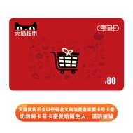 Tmall Supermarket Card Xiangtao Card Shopping Card Gift Card 80 Yuan (Electronic Card)
