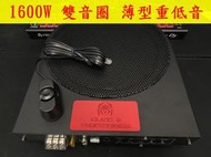 美國蜘蛛 2023最新款 雙音圈 12吋 超薄型 D類線路 1600W 超大音壓 主動式重低音 含原廠線控