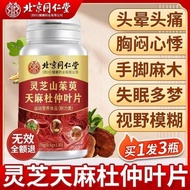 Quality Assurance Beijing Tongrentang Ganoderma Cornus Dogwood Ganoderma Cornus20251008