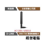 【D-LINK】DWA-T185 AC1200 雙頻USB 3.0 無線網路卡『高雄程傑電腦』