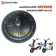 GOWEI มอเตอร์ 500W 350W 800W มอเตอร์ล้อหลังจักรยานไฟฟ้า สำหรับจักรยานไฟฟ้า14 นิ้ว ชิ้นส่วนอะไหล่จักร