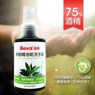 法柏 Bova 茶樹精油乾洗手液 100ml  75 酒精  茶樹精油 消毒 抗菌 殺菌 防疫  乾洗手