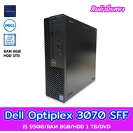 DELL OPTIPLEX 3070 SFF ( i5 9500 /RAM 8GB/HDD 1 TB /DVD/Win10 ) No Monitor