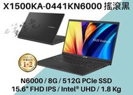 《e筆電》ASUS X1500KA-0441KN6000 搖滾黑 FHD IPS 可擴充 X1500KA X1500