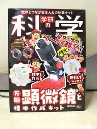 萬能顯微鏡與標本製作套件