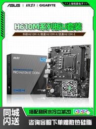 技嘉H610M-KAE DDR4主板CPU套裝搭I3 12100F散片12400F12490F
