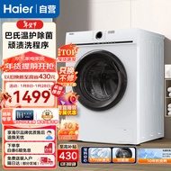 海尔（Haier）洗衣机全自动10公斤滚筒一级能效变频洗衣机节能省电高效巴氏除菌除螨顽渍洗抗氧化白色洗衣机25W