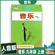 Genuine Junior High School Music Ninth Grade 1 Volume 1 Textbook Textbook Grade 9 Volume 1 Music Boo