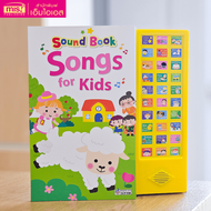 Sound Book Songs for Kids หนังสือพร้อมปุ่มกดฟังเสียง