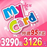(520Game 遊戲天地 ) MyCard 3290 點  特價95折 門市特價93折 【e-Play特約門市】