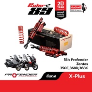 โช๊ค ZONTES Profender Series X Plus สำหรับรถมอเตอร์ไซค์ 350E  368D  368K  368G