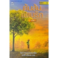 Chulabook|c111|Books|Beloved Orange Tree Part 1