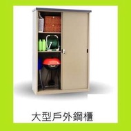戶外儲物櫃($2980) 趟門櫃室外室內用鋼櫃村屋天台收納學校