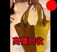 愛馬仕菜籃 2020年 Y刻，背包 手提包 斜背包 肩背包 單肩包 名牌手袋 lv路易威登 名牌飾物 斜挎包 水桶包 愛瑪仕Hermès，普拉達PRADA，二手手袋，愛馬仕Hermès 聖羅蘭 芬迪F