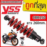 (รับประกัน6เดือน) YSS DTG โช๊คหลังแต่ง โช๊คเดี่ยว CBR150 R ปี 2002-2018 (ใส่ NSR150 ได้) (MB302-260P